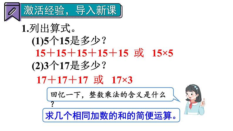 人教版小学数学6上 1《分数乘法》第1课时 分数乘整数（1） 课件02