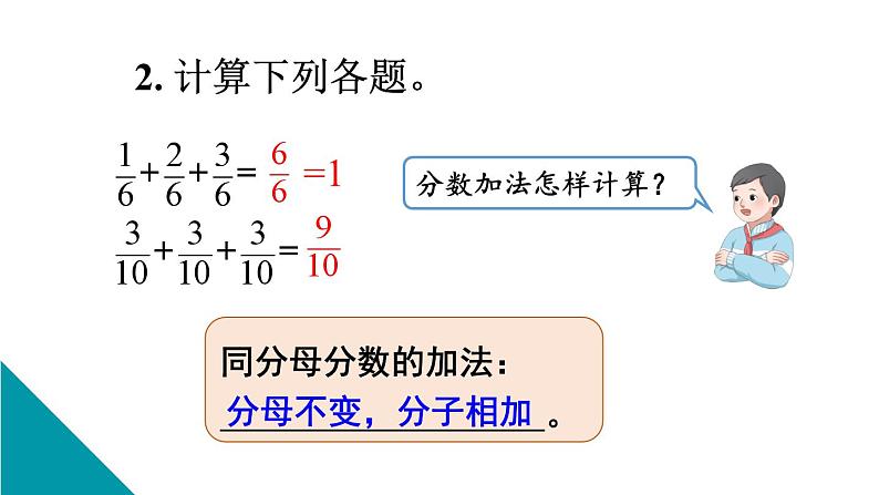 人教版小学数学6上 1《分数乘法》第1课时 分数乘整数（1） 课件03