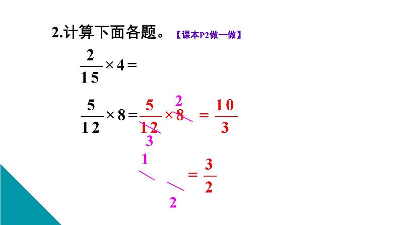 人教版小学数学6上 1《分数乘法》第1课时 分数乘整数（1） 课件08