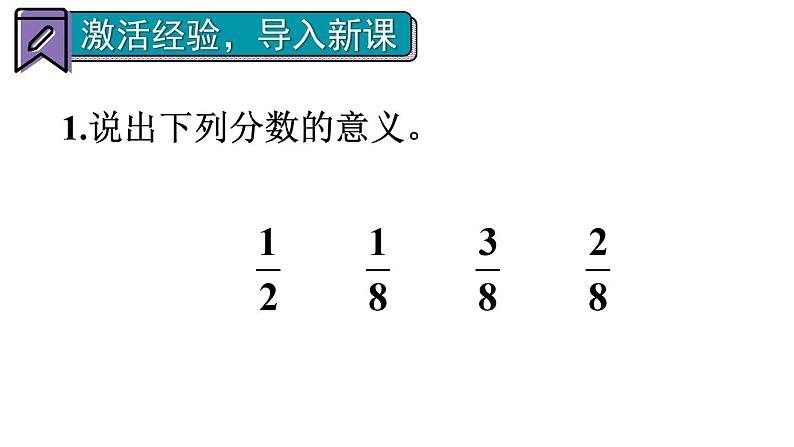 人教版小学数学6上 1《分数乘法》第2课时 分数乘整数（2） 课件02