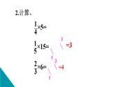 人教版小学数学6上 1《分数乘法》第2课时 分数乘整数（2） 课件