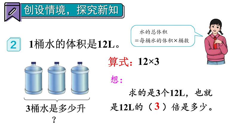 人教版小学数学6上 1《分数乘法》第2课时 分数乘整数（2） 课件04