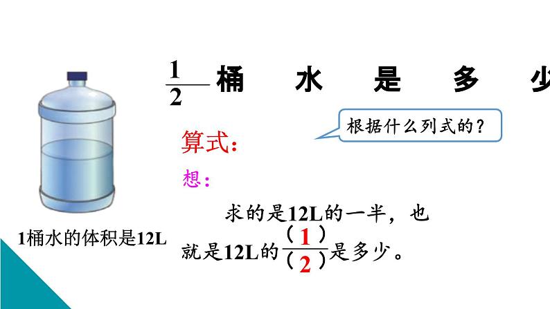 人教版小学数学6上 1《分数乘法》第2课时 分数乘整数（2） 课件05