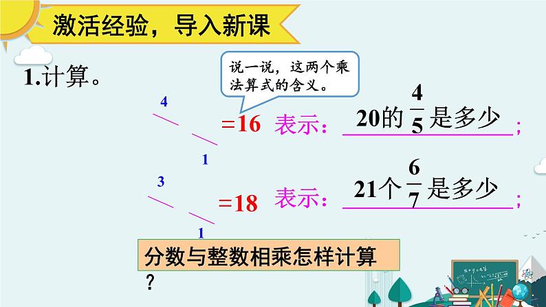 人教版小学数学6上 1《分数乘法》第3课时 分数乘分数（1） 课件02