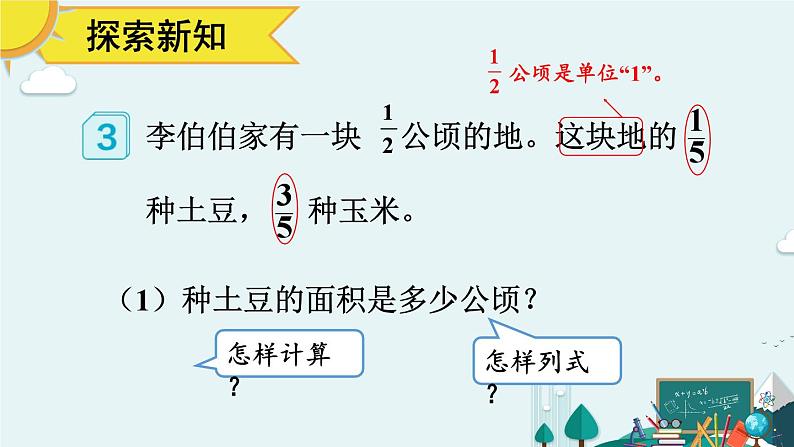 人教版小学数学6上 1《分数乘法》第3课时 分数乘分数（1） 课件04