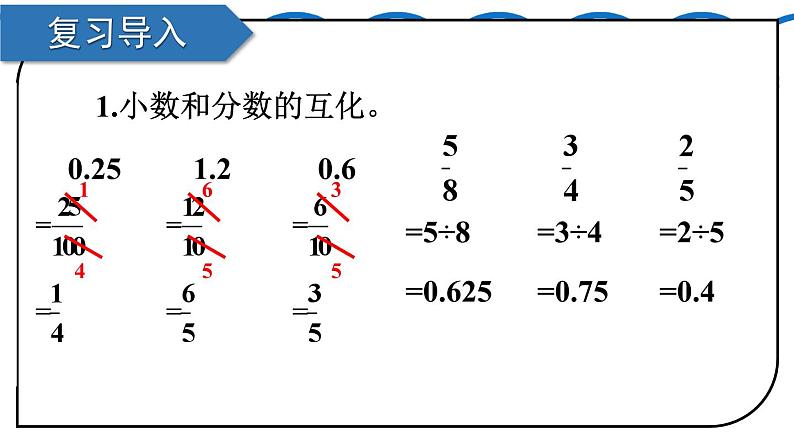 人教版小学数学6上 1《分数乘法》第5课时 分数乘小数 课件02