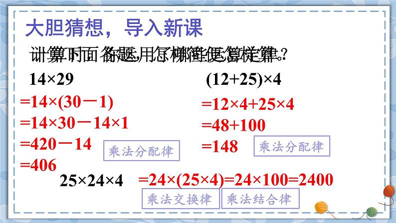 人教版小学数学6上 1《分数乘法》第7课时 整数乘法运算定律推广到分数 课件02