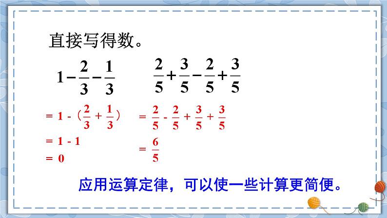 人教版小学数学6上 1《分数乘法》第7课时 整数乘法运算定律推广到分数 课件05