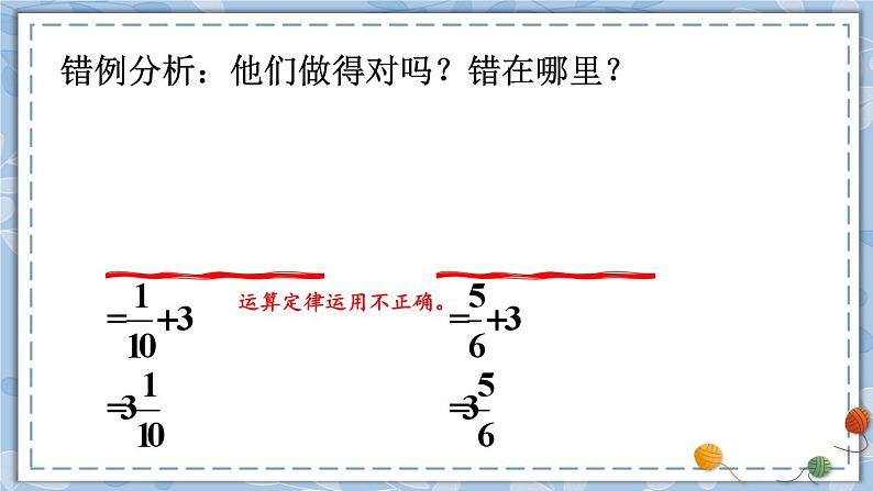 人教版小学数学6上 1《分数乘法》第7课时 整数乘法运算定律推广到分数 课件07