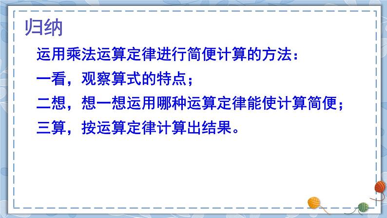 人教版小学数学6上 1《分数乘法》第7课时 整数乘法运算定律推广到分数 课件08