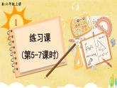 人教版小学数学6上 1《分数乘法》练习课（第5-7课时) 课件