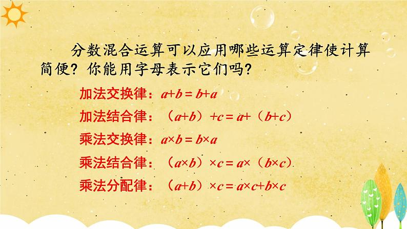 人教版小学数学6上 1《分数乘法》练习课（第5-7课时) 课件03