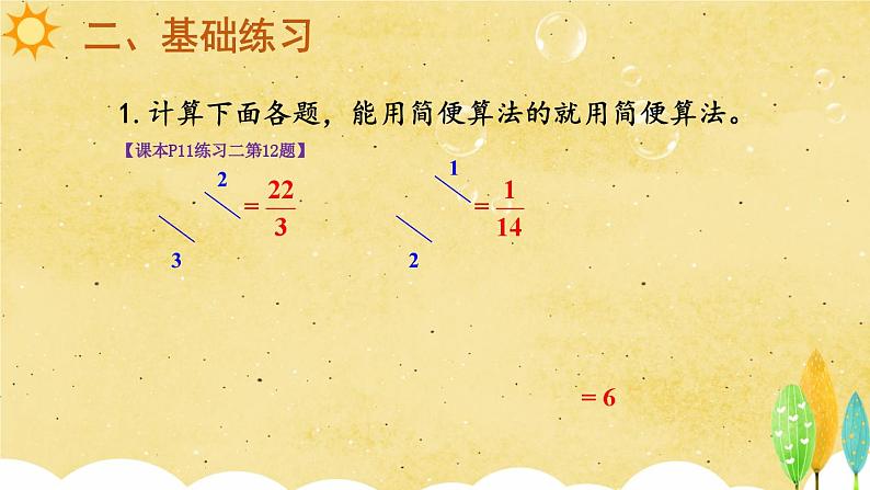 人教版小学数学6上 1《分数乘法》练习课（第5-7课时) 课件04