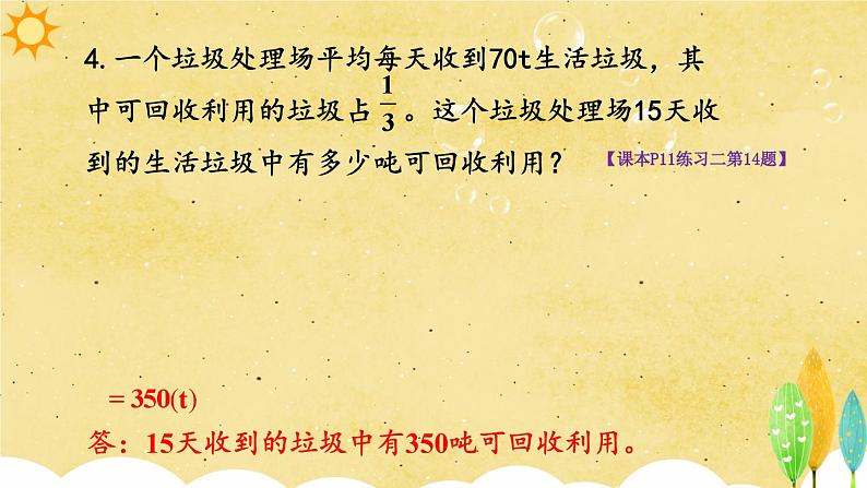 人教版小学数学6上 1《分数乘法》练习课（第5-7课时) 课件08