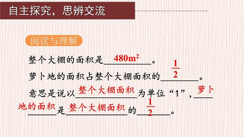 人教版小学数学6上 1《分数乘法》第8课时 解决问题（1） 课件04