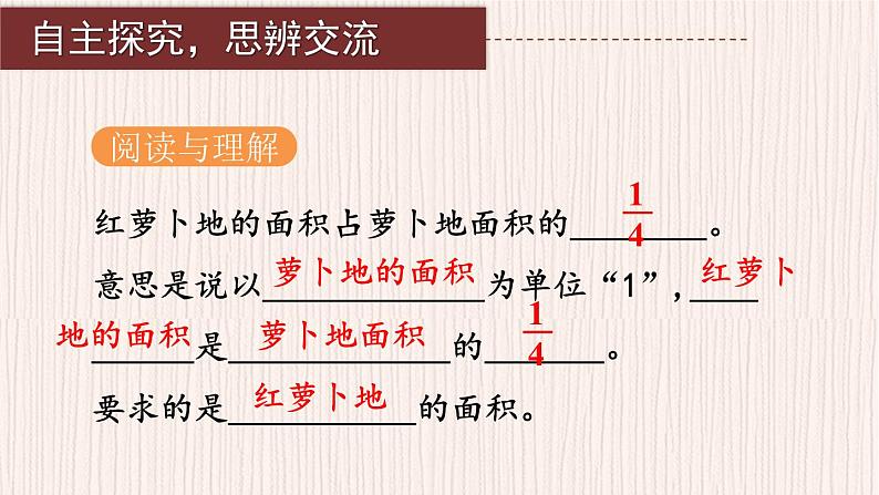 人教版小学数学6上 1《分数乘法》第8课时 解决问题（1） 课件05