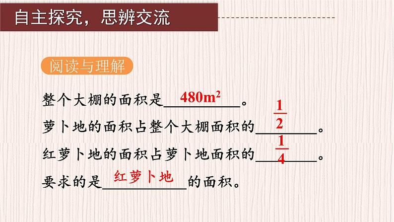 人教版小学数学6上 1《分数乘法》第8课时 解决问题（1） 课件06