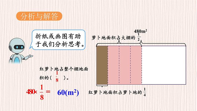 人教版小学数学6上 1《分数乘法》第8课时 解决问题（1） 课件07