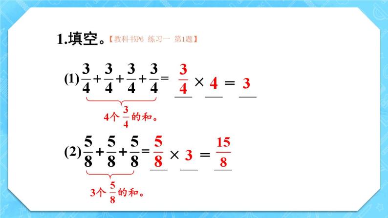 人教版小学数学6上 1《分数乘法》 教材练习一 课件02