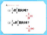 人教版小学数学6上 1《分数乘法》 教材练习一 课件