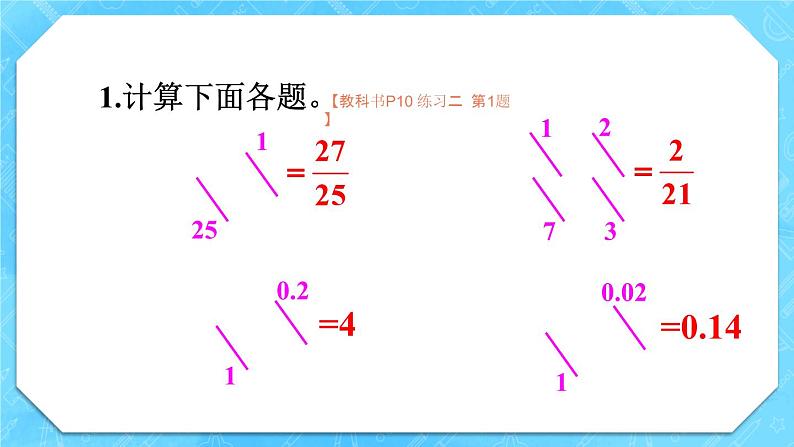 人教版小学数学6上 1《分数乘法》 教材练习二 课件02