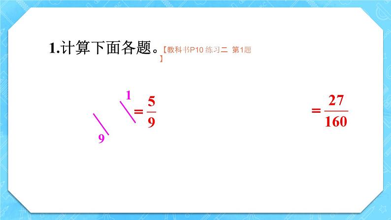 人教版小学数学6上 1《分数乘法》 教材练习二 课件03