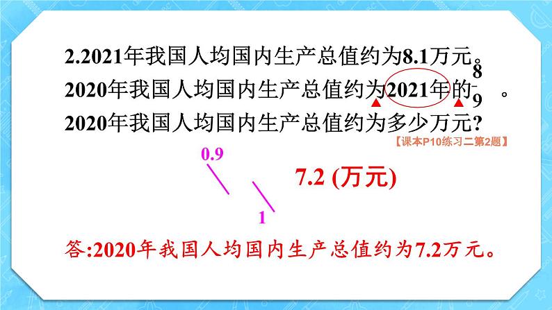 人教版小学数学6上 1《分数乘法》 教材练习二 课件04