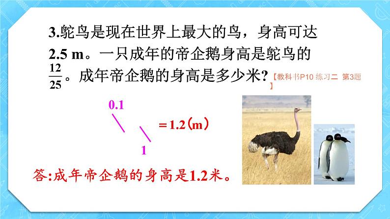 人教版小学数学6上 1《分数乘法》 教材练习二 课件05