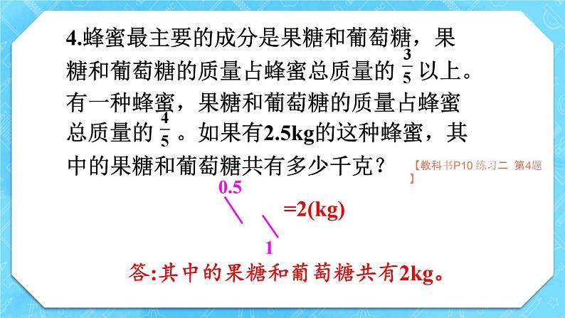 人教版小学数学6上 1《分数乘法》 教材练习二 课件06