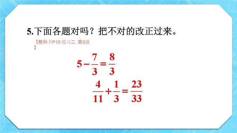 人教版小学数学6上 1《分数乘法》 教材练习二 课件07