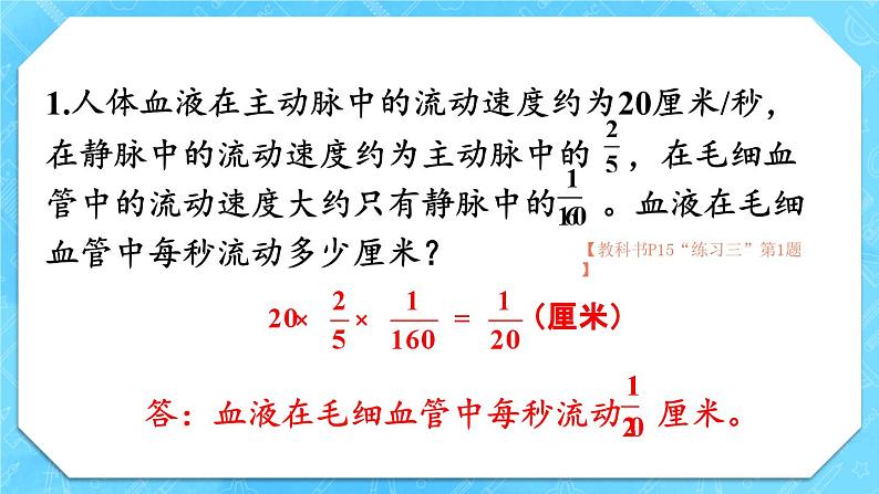 人教版小学数学6上 1《分数乘法》 教材练习三 课件02