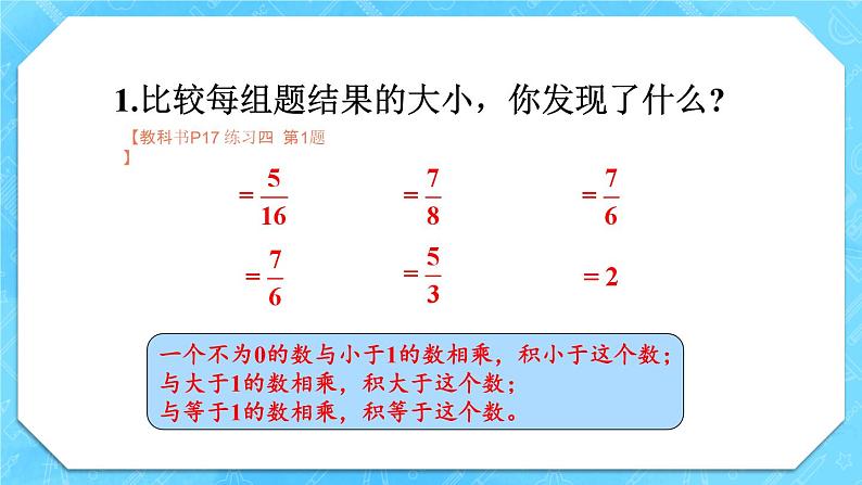 人教版小学数学6上 1《分数乘法》 教材练习四 课件02