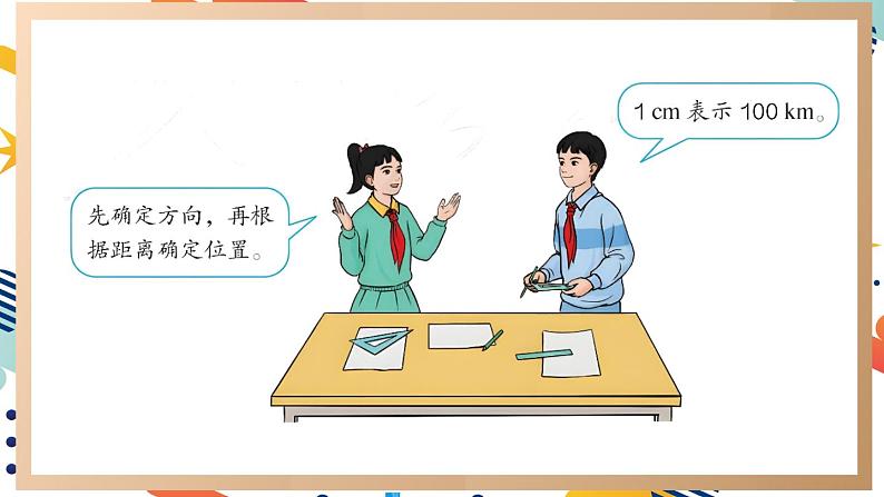 人教版小学数学6上 2《位置与方向（二）》第2课时 根据方向和距离标出物体位置 课件05