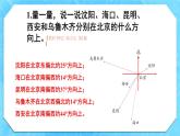 人教版小学数学6上 2《位置与方向（二）》教材练习五 课件