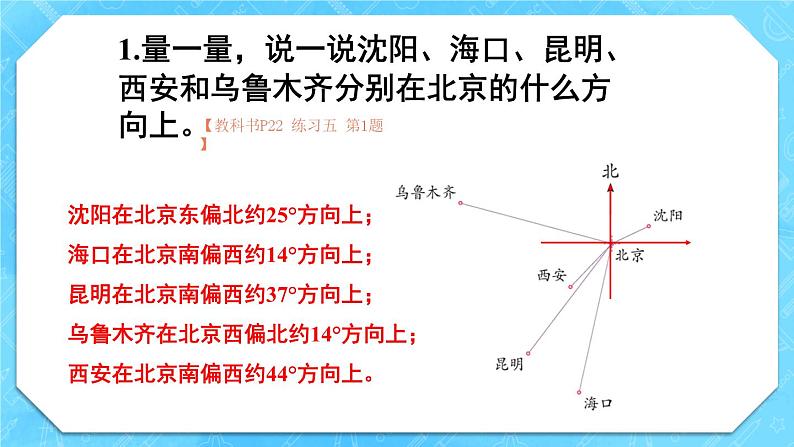 人教版小学数学6上 2《位置与方向（二）》教材练习五 课件02