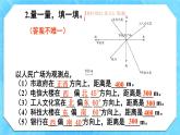 人教版小学数学6上 2《位置与方向（二）》教材练习五 课件