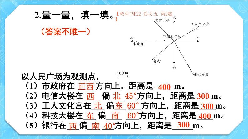 人教版小学数学6上 2《位置与方向（二）》教材练习五 课件03