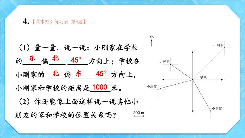 人教版小学数学6上 2《位置与方向（二）》教材练习五 课件05