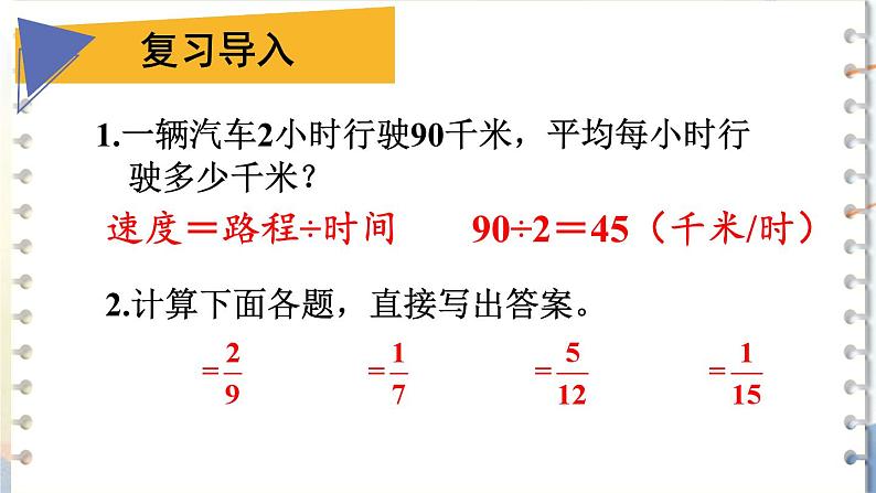 人教版小学数学6上 3《分数除法》2.分数除法第2课时 一个数除以分数 课件02