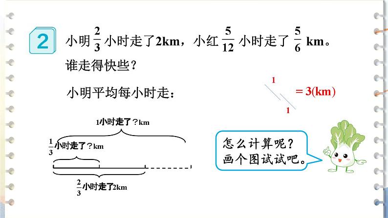 人教版小学数学6上 3《分数除法》2.分数除法第2课时 一个数除以分数 课件04