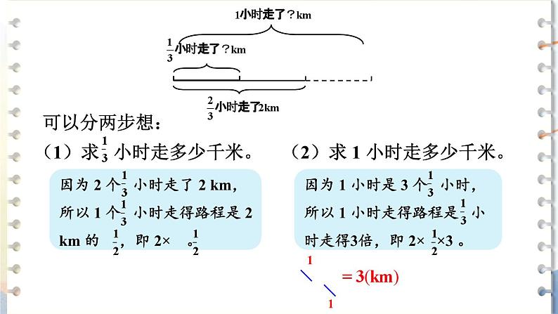 人教版小学数学6上 3《分数除法》2.分数除法第2课时 一个数除以分数 课件06