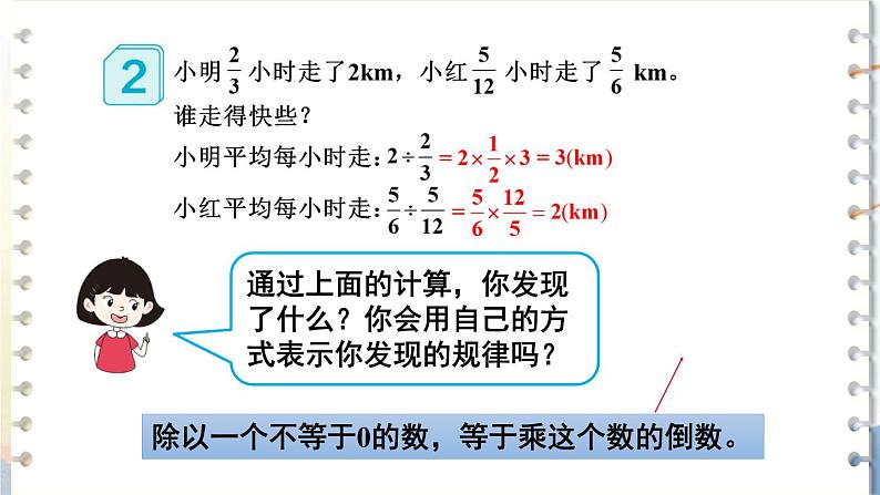 人教版小学数学6上 3《分数除法》2.分数除法第2课时 一个数除以分数 课件08