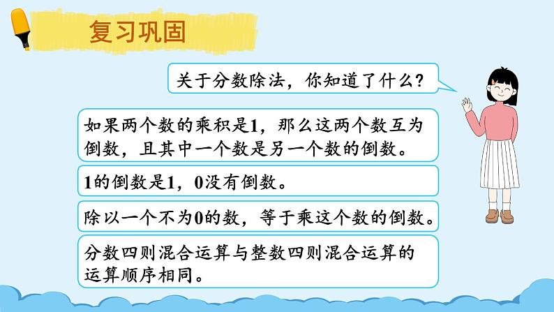 人教版小学数学6上 3《分数除法》2.分数除法练习课（第1-3课时） 课件02