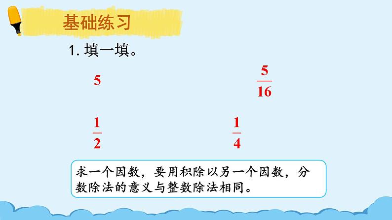 人教版小学数学6上 3《分数除法》2.分数除法练习课（第1-3课时） 课件03