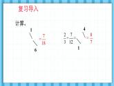 人教版小学数学6上 3《分数除法》2.分数除法第3课时 分数混合运算 课件