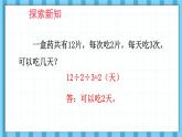 人教版小学数学6上 3《分数除法》2.分数除法第3课时 分数混合运算 课件