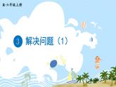 人教版小学数学6上 3《分数除法》2.分数除法第4课时 解决问题（1） 课件