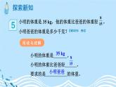 人教版小学数学6上 3《分数除法》2.分数除法第5课时 解决问题（2） 课件