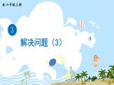 人教版小学数学6上 3《分数除法》2.分数除法第6课时 解决问题（3） 课件
