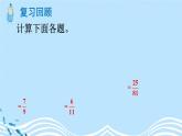 人教版小学数学6上 3《分数除法》2.分数除法第6课时 解决问题（3） 课件